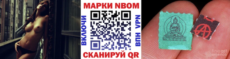 Марки NBOMe 1500мкг Чайковский